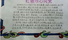 红领巾心向党演讲稿