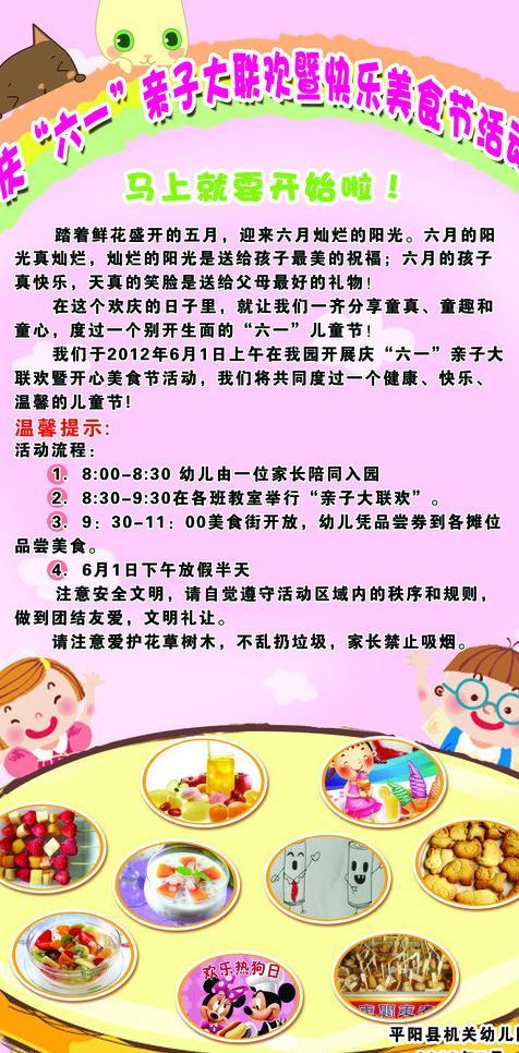 学校美食节组成