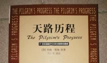 天路历程读后感