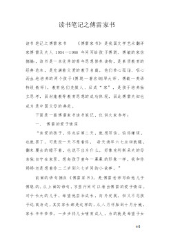 读傅雷书后的两点思绪