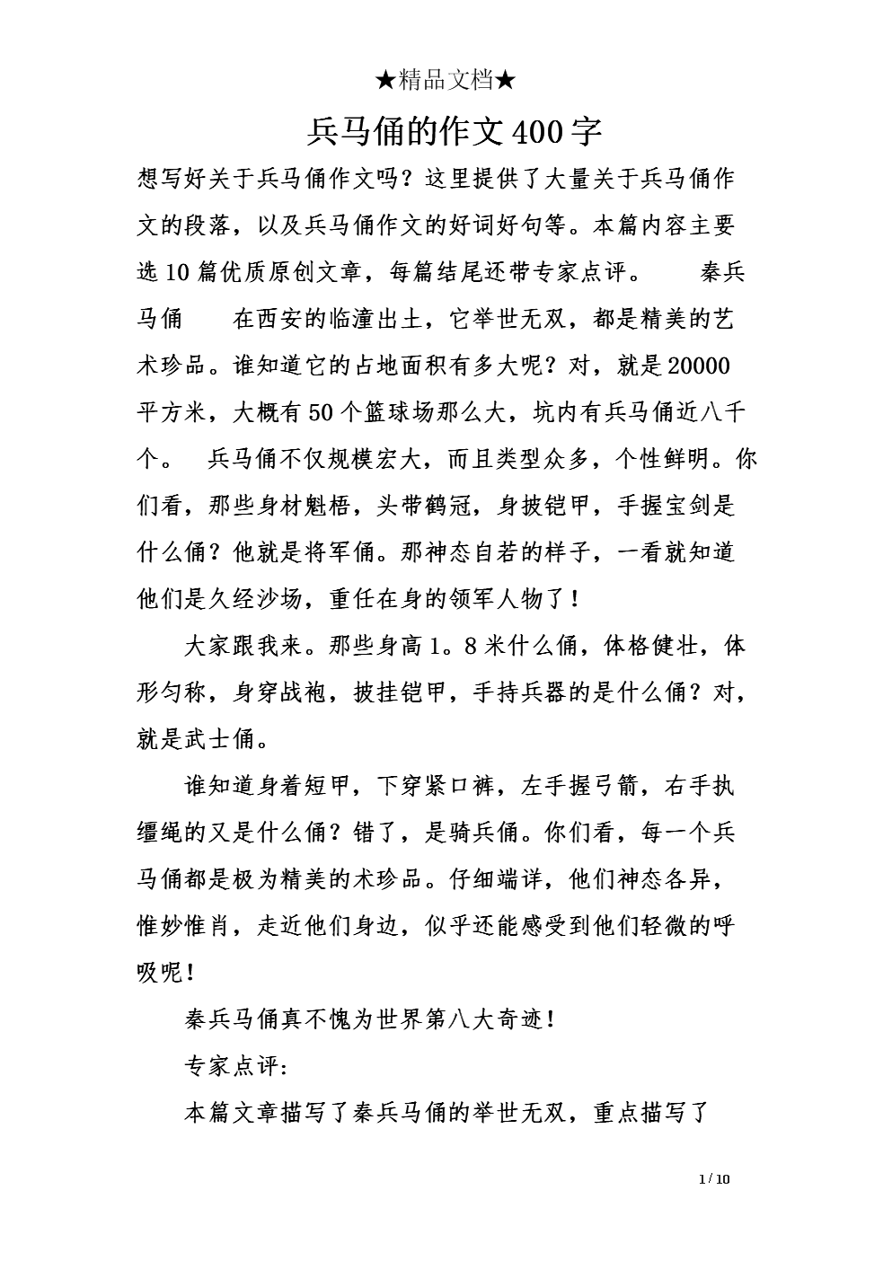 西安兵马俑组成