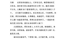 西安兵马俑作文