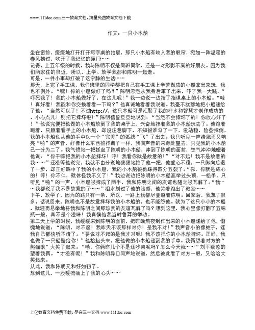 小木船组成600字