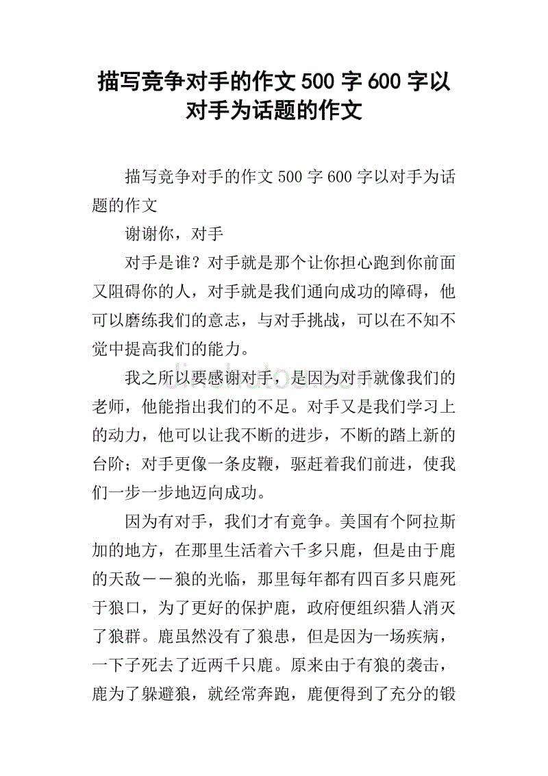 500字作文，以欣赏为主题