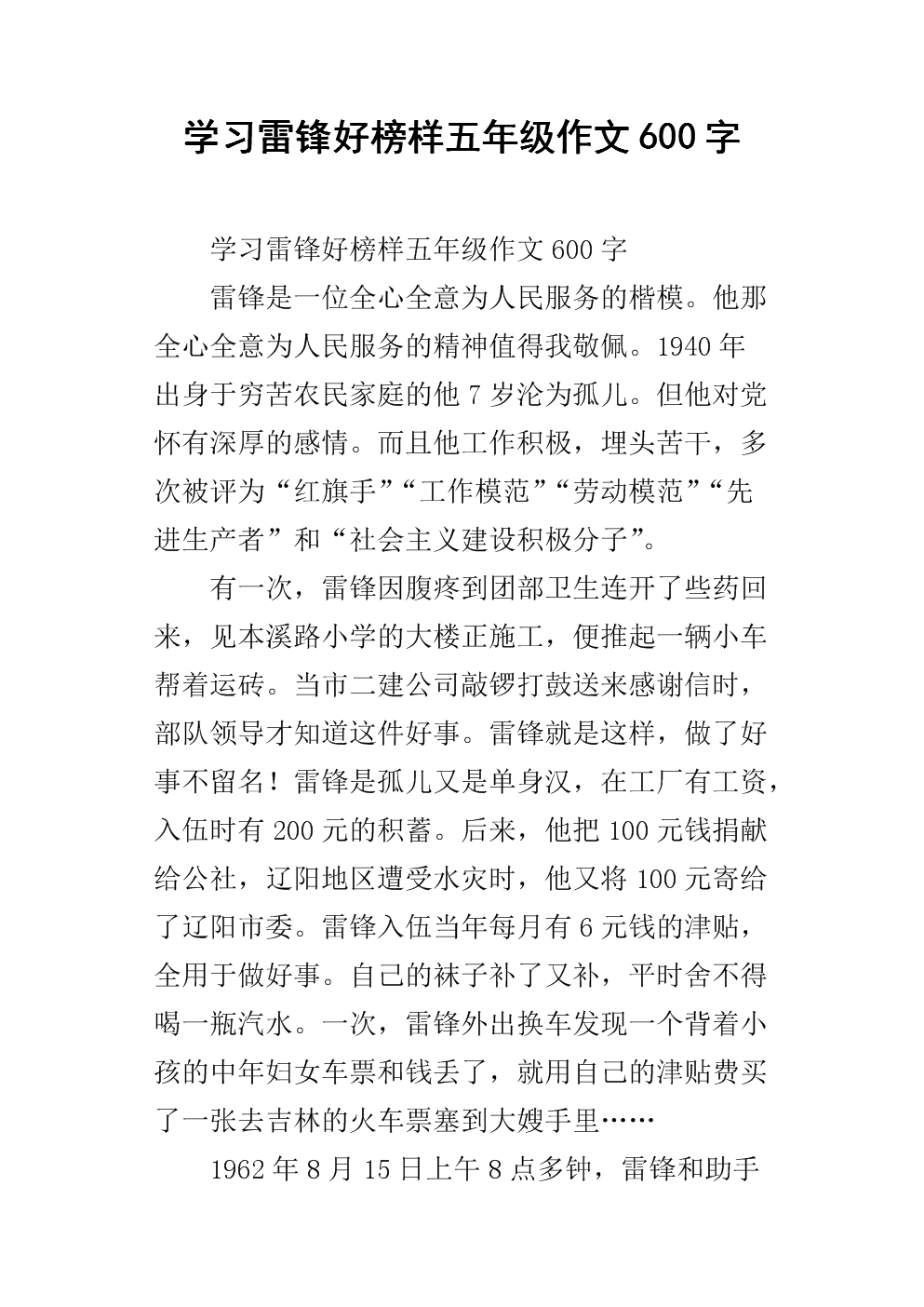 四年级作文示例