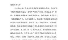 党旗在我心中演讲稿