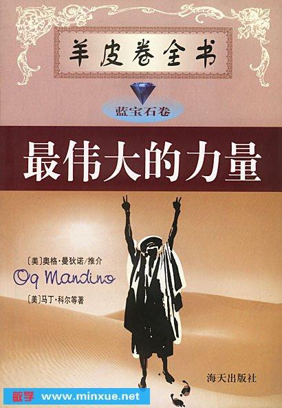 读完羊皮纸全书后