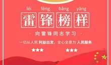 学习雷锋精神的作文