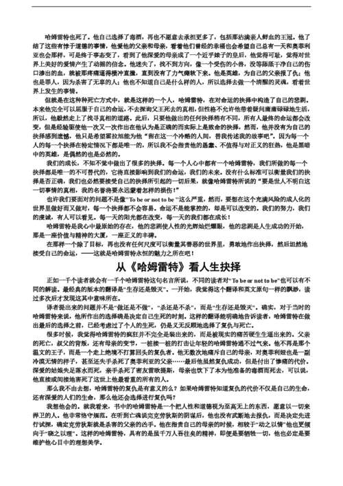 哈姆雷特英文版读后感