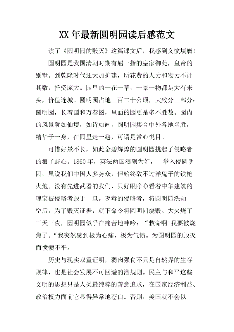 阅读旧颐和园后的300个字