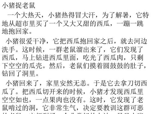 科幻小说故事作文450字