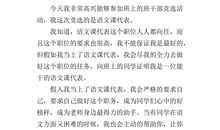 竞选课代表演讲稿