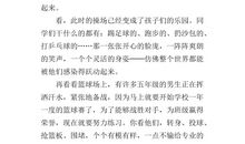 小学课间十分钟作文