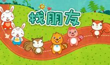 你是我的好朋友