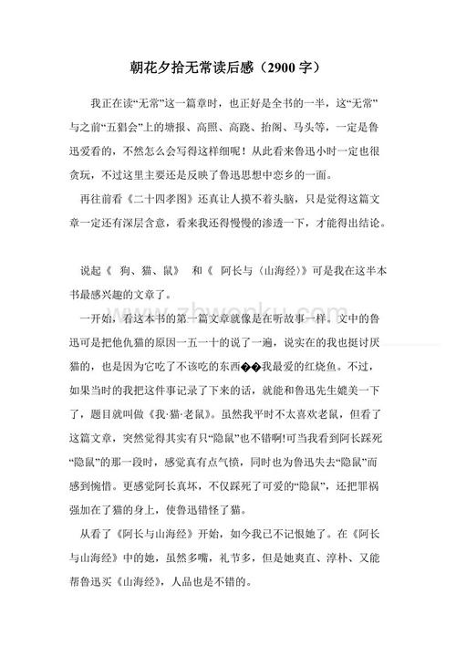 阅读无常后的500个字