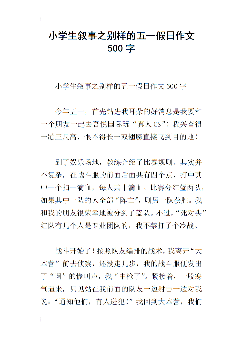 5月1日作文500字