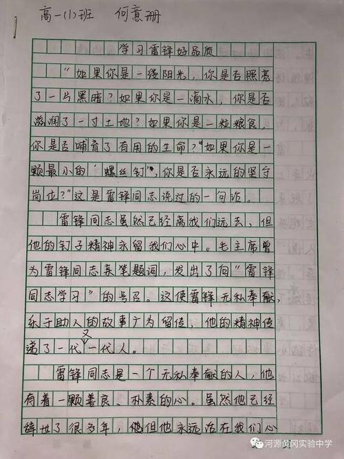 促进雷锋的精神修养