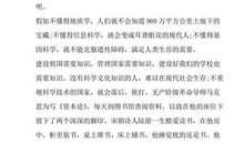 知识就是力量演讲稿