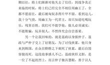 史记鉴赏读后感