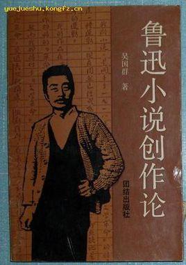 读鲁迅全集的思考