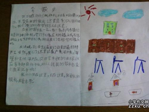 夸家乡小学四年级组成