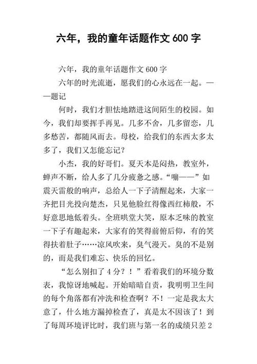 童年记忆的800字