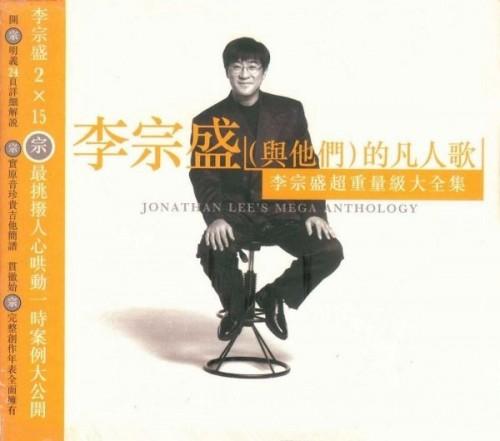 李宗胜的经典语录