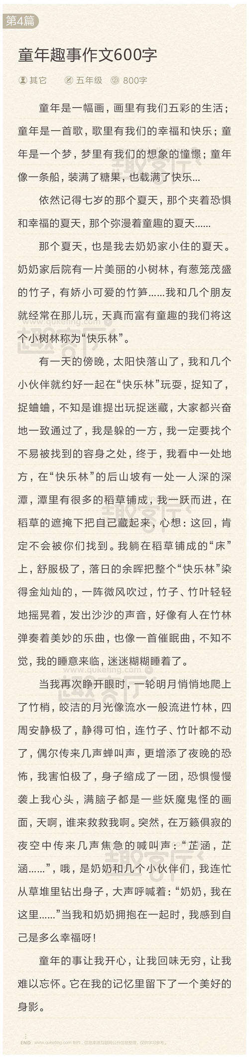 童年历史构成600字