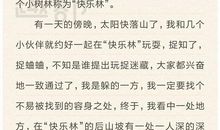 童年往事作文600字