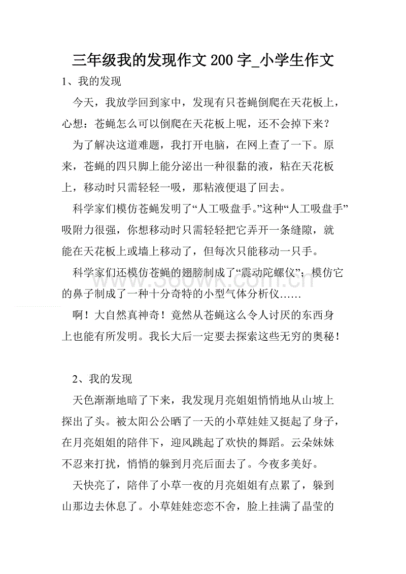 我发现200字的内容