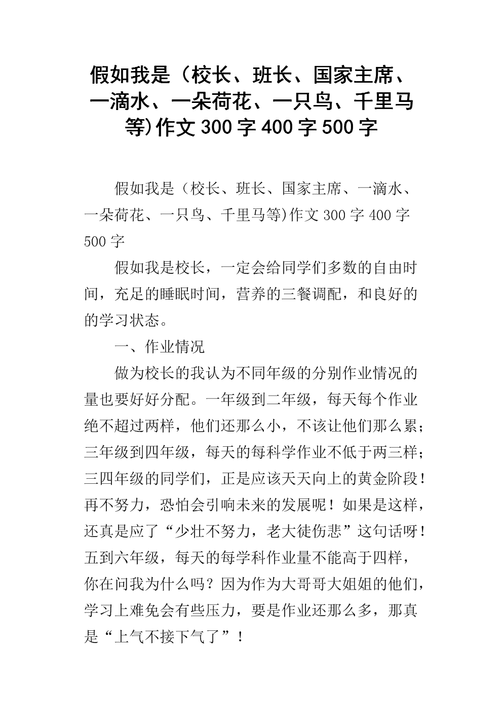 400字写荷花作文