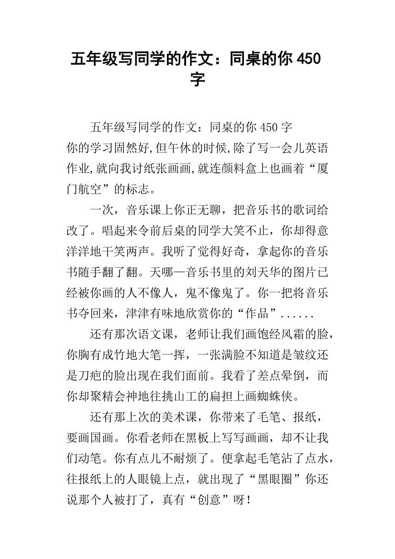 在同一张桌子上为您提供500个字