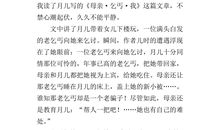 读我的母亲有感