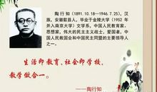 走进陶行知的读后感