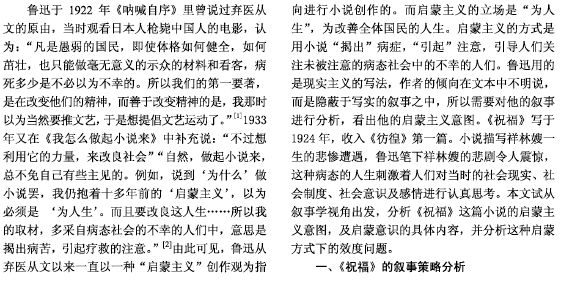 读完鲁迅的祝福