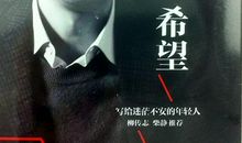 俞敏洪：青春就是做梦和犯傻