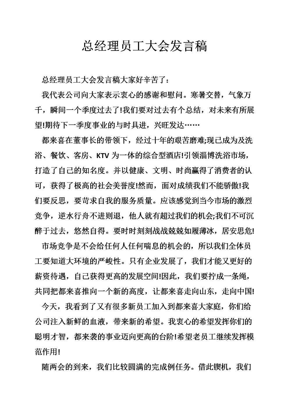 竞选活动家的讲话