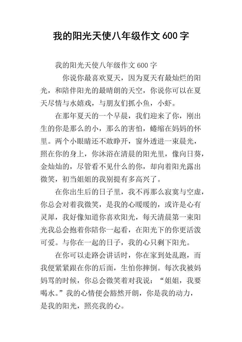 阳光组成600字