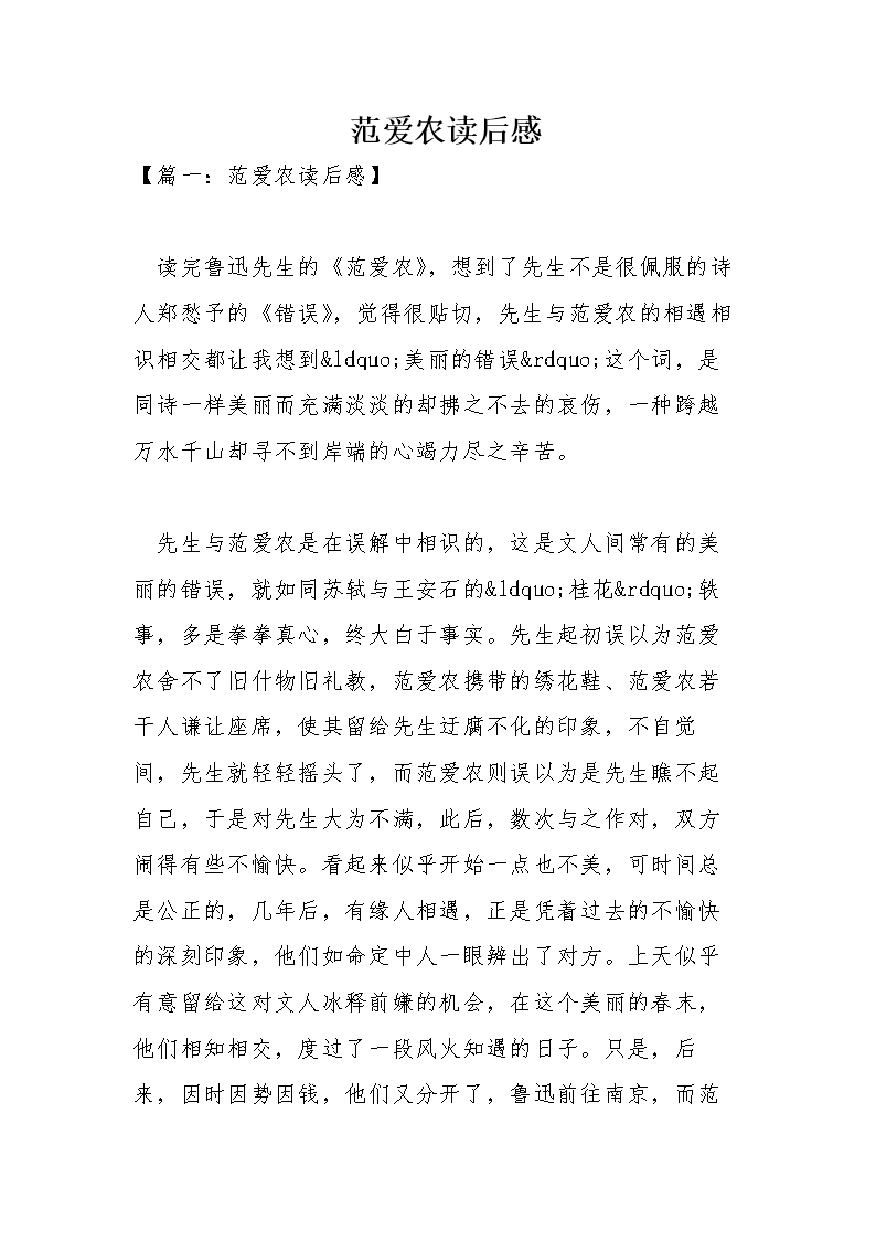 范爱农看完50个字