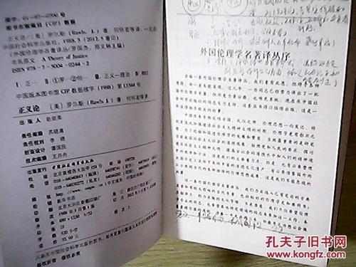 关于罗尔斯的正义理论的思考