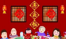 吃年夜饭作文250字