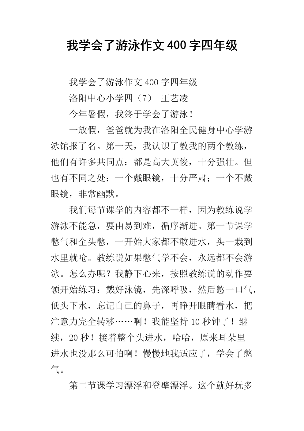 我学会了三年级游泳