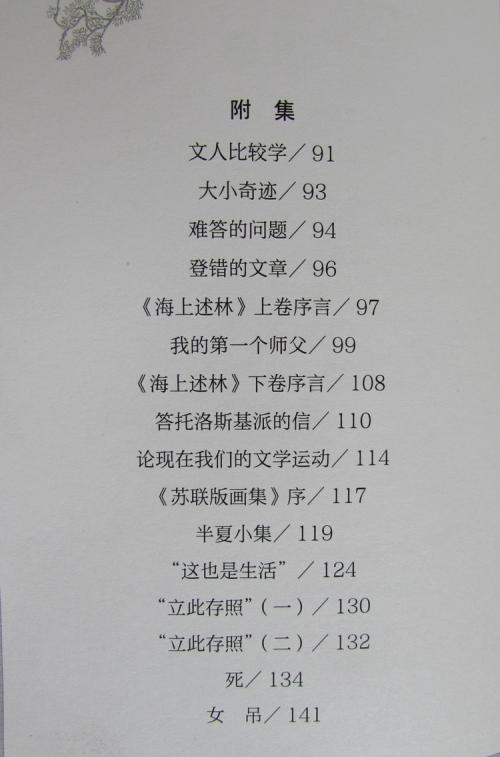 读鲁迅著作集的思考