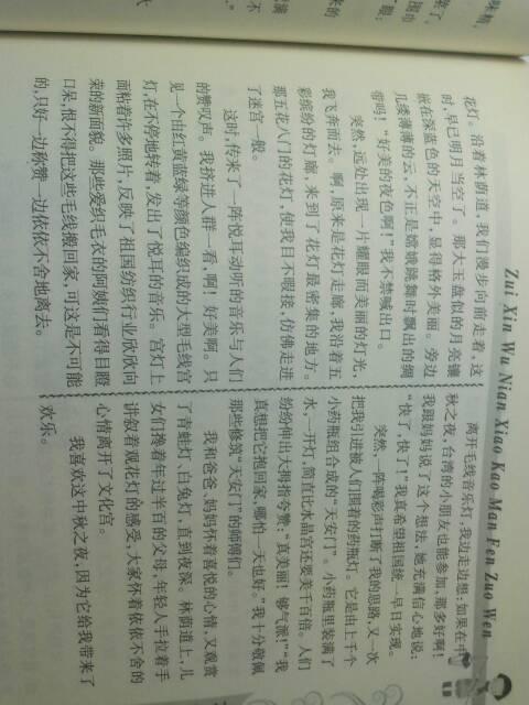 中秋节快乐300字
