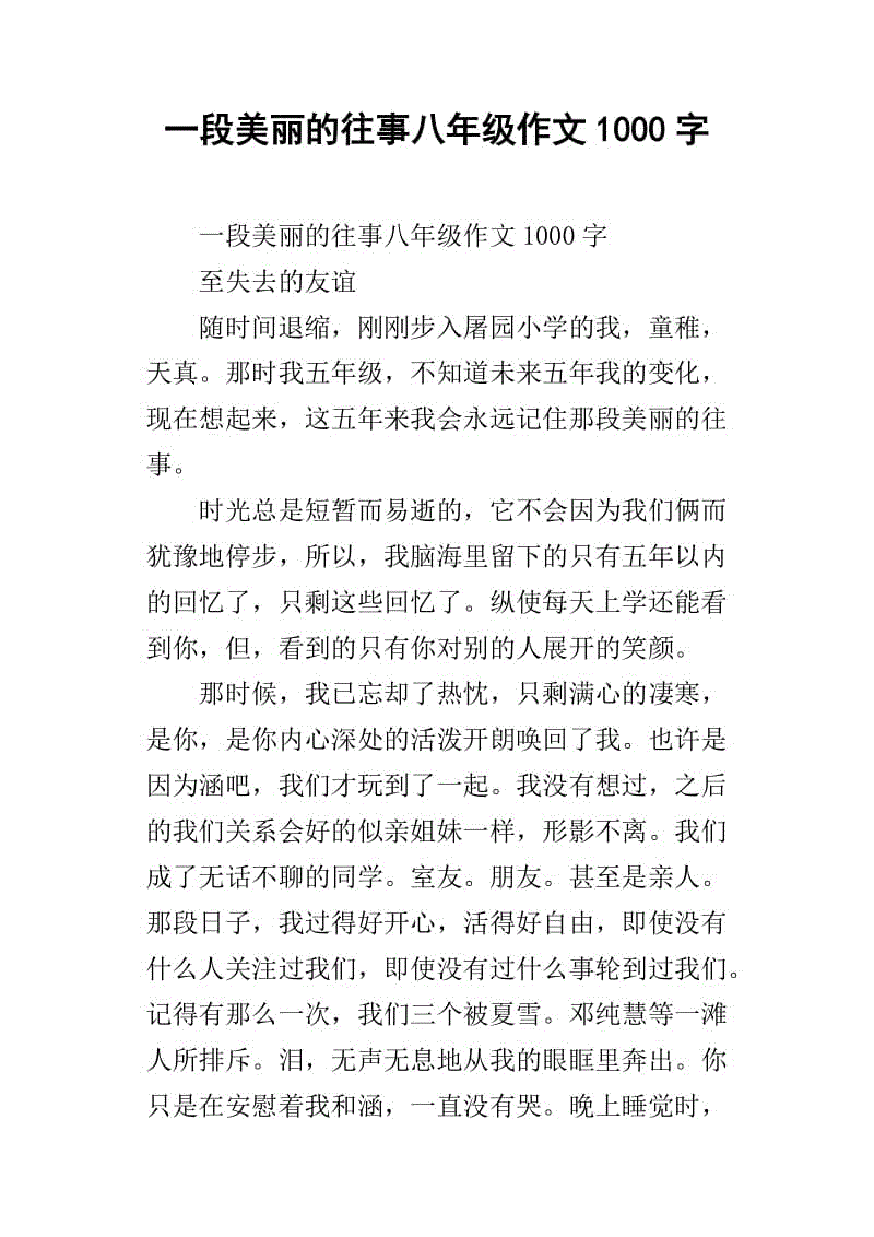 过去的初中作文