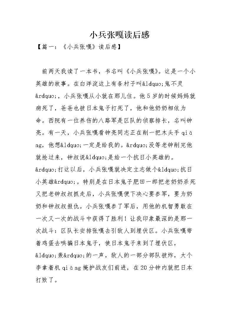 小兵张嘎读450字之后