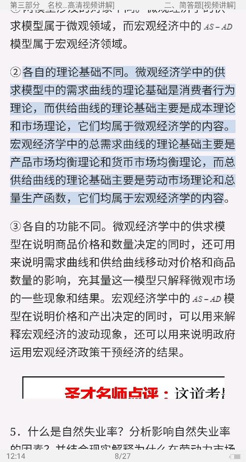 西方经济学的思考