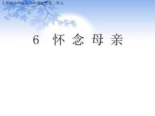 我读了2000字就想念妈妈