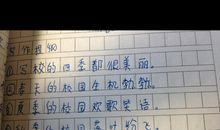 小学三年级作文美丽的校园