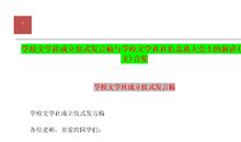 竞选社长演讲稿
